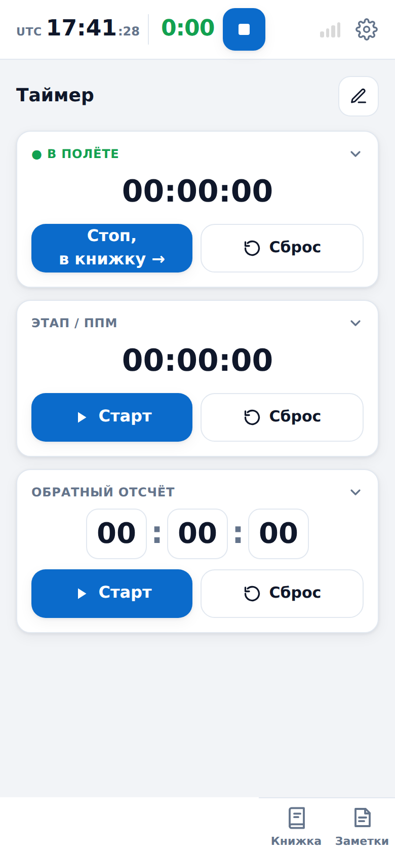 Таймеры